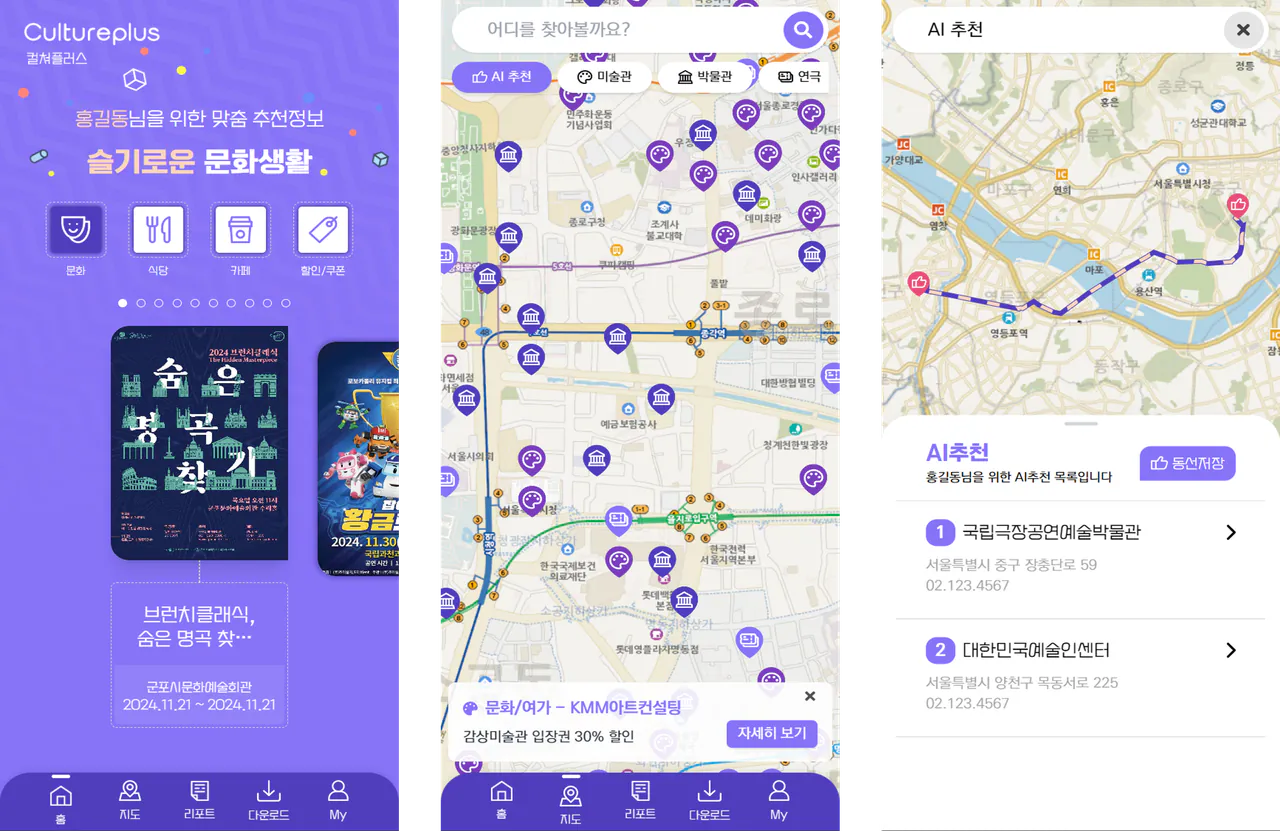 Three mobile screens recommending cultural venues and mapping a route